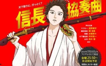 信长协奏曲在线观看,穿越时空的战国传奇，感受历史与音乐的完美融合